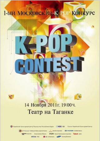 Московский K-POP Конкурс