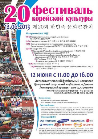 Двадцатый фестиваль корейской культуры в Москве - 12 июня 2013 года
